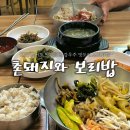 촌돼지와보리밥 네이버블로그