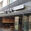 치킨의 민족(청량리전농점) 이미지