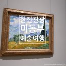 그린플라텍㈜지점 | 예술과 문화의 감동! 한진관광 미동부 4대 미술관 &amp; 나이아가라 패키지 여행