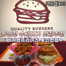 칼포니 송현점 | [동인천수제버거 맛집추천] 버거앤프라이즈 동인천점 (매일 햄버거 10개 무료증정 행사, 만원의행복세트...