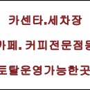 토탈셀프세차장 이미지