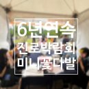 해이조경디자인 | 6년 연속 진행 2026년 용산미래교육한마당 진로직업체험 박람회 행사 체험 인기 부스 운영 후기