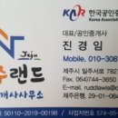제주도부동산랜드공인중개사사무소 이미지