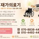 재가의료기