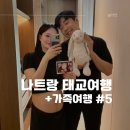 가족여행 / 나트랑더웨스틴마트트,나트랑만삭촬영,나트랑태교사진,나트랑포틴,나트랑리빈콜렉티브실망후기