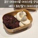 용산 아이파크몰 맛집 디저트 뉴욕감성 베르그 콤보 후기