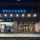 GS25 대륭포스트 이미지