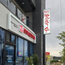 상상해물칼국수포항흥해점