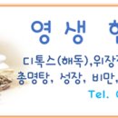 영생한의원 이미지