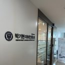 박기현이비인후과의원 이미지