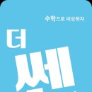 더쎈수학과학학원