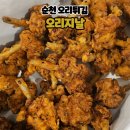 순천시장 맛집 오리날개튀김 오리지날 포장후기
