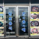 푸른밤의해안속초식당 이미지