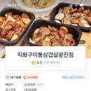 직화구이통삼겹광진점 이미지