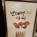 빈대떡아씨 | 장산역 간단한 안주 [빈대떡 아씨] 솔직 후기