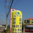 늘푸른 상사 이미지