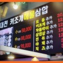 대천키조개삼합 이미지