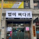 별미뼈다귀 네이버블로그