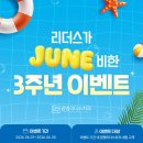 광명리더스치과의원 | [이벤트] 광명치과 3주년 이벤트 | 광명리더스치과