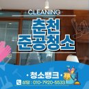 (주)제니스 춘천공장 | 춘천준공청소 미용실청소 깨끗하게