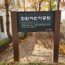 화원어린이공원 - 2486 | 화원어린이공원