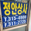 정안상사 이미지