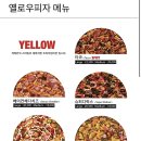 옐로우피자 영등포점 이미지