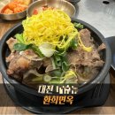 환희면옥 - 2009 | 대전 오월드 근처 맛집 환희면옥 | 곰탕,뼈곰탕 내돈내산 솔직후기