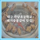 관남초등 이미지