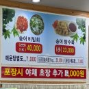 거기 송어비빔회 | 청주 송어회 맛집 금호 송어장｜송어 비빔회 찐 단골 후기