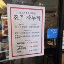 진주경찰서 | [진주 사누끼] 진주 시내 경찰서 돈가스 판모밀 맛집 솔직리뷰