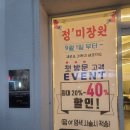 정미장원 이미지