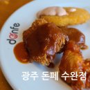 광주 맛집 뷔페 롯데아울렛 돈페 가격, 주차, 주말 메뉴