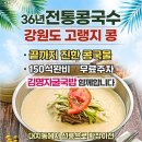 맛자랑 | 선릉맛집 맛자랑 후기 | 서울 3대 콩국수 맛집, 바지락칼국수·굴전까지 총정리