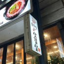원주왕겨 | 원주단계동맛집: 할매솥뚜껑삼겹살 단계점