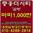 내포중흥/더시티아파트전매/304동19층/59/마피1천매매/급매 - 내포박사-매물번호:83376 이미지