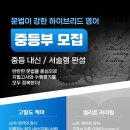 아이비영어논술학원