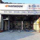타이어테크 거제점 이미지
