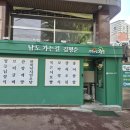 신촌꽃게장 | 마포한정식맛집 남도가는길 김형순 회식장소추천 서강대맛집