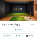 프렌즈스크린고척돔점