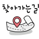 워시앤조이 - 수원시 권선구 동수원로146번길 253 | 워시앤조이