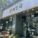 제주세호해장국연동점