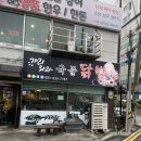 GS25 이천중리점 | 이천 중리동 국물 닭발 지존 맛집 ‘가라와라국물닭발’ 내돈내산 재방문 후기