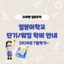 [단기/워킹] 3개월 단기 일본 어학연수 학비안내 (26년7월학기~) 이미지