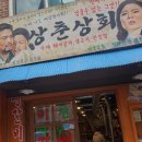 용문상회 이미지