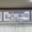 어머나칼국수 이미지