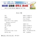 바리톤 김정훈 하우스콘서트 / 박이제 가곡음악회 이미지