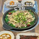 한들소머리국밥 | 대구 진천동 맛집 도가정 보양식으로 좋은 도가니 수육