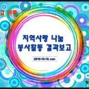 2016년 10월 정모 및 지역사회 나눔봉사활동 결과보고 (2016-10-16. 일) 이미지