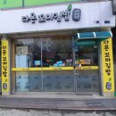 다온꼬마김밥 - 경주시 충효녹지길 30 | 다온꼬마김밥